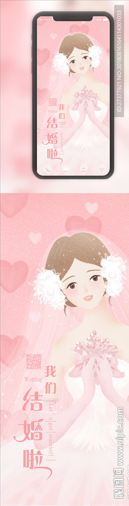 婚礼请柬