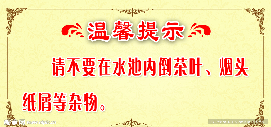 温馨提示