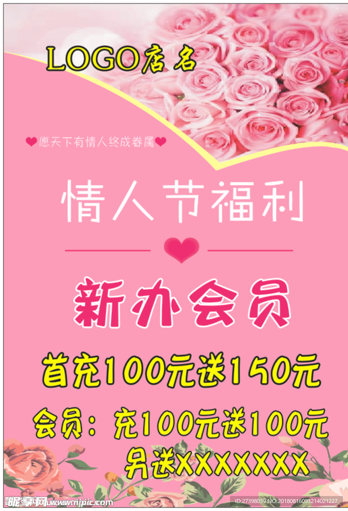 情人节福利