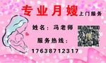 月嫂名片