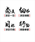 励志标语