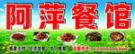 餐馆招牌
