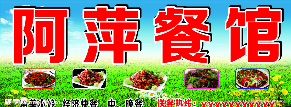 餐馆招牌