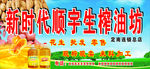 榨油坊招牌
