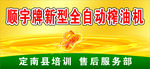 榨油坊招牌