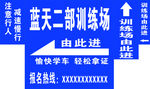 驾校指示牌