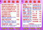 足浴店价格表