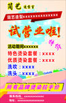 理发店活动海报