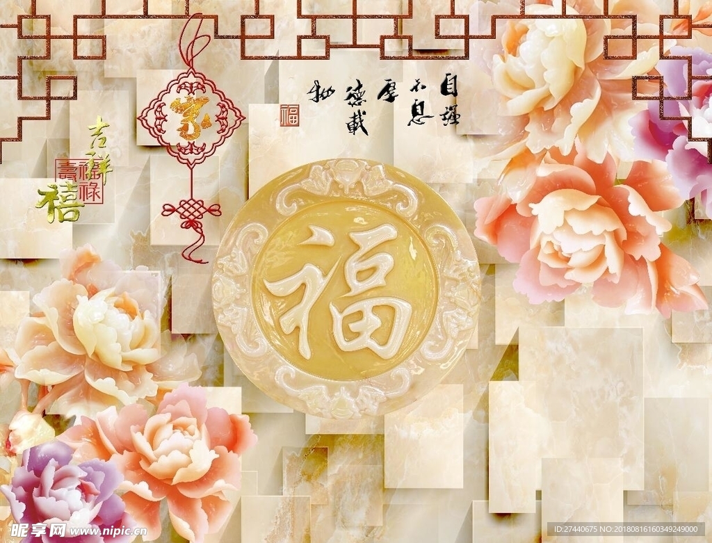 玉雕福字