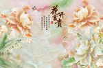 玉雕花开富贵