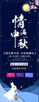 中秋展架