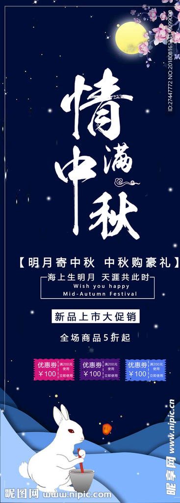 中秋展架