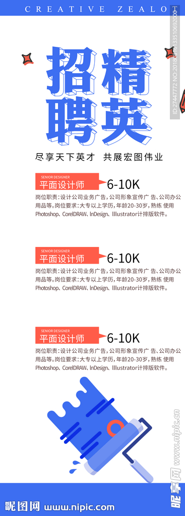 招聘