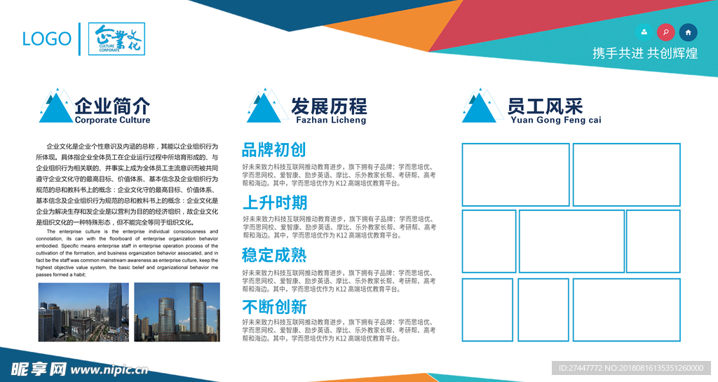 企业文化墙