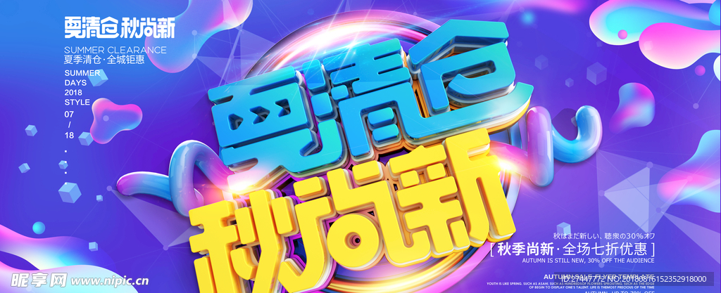 夏季清仓