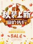 秋季上新