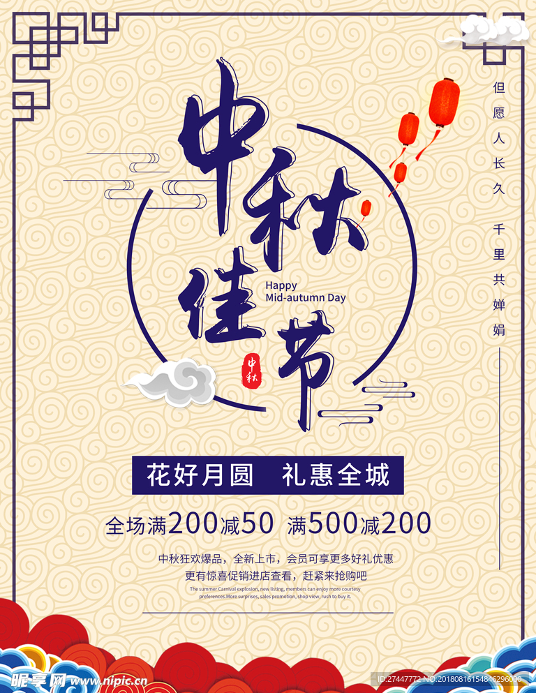 中秋节