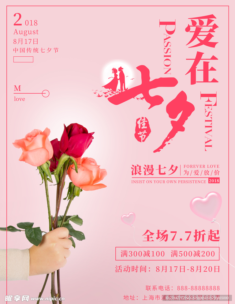 七夕海报