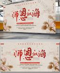 教师节