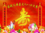 寿匾