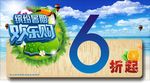 暑假欢乐购