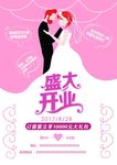 盛大开业