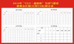 气排球积分表