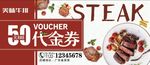 单面代金券