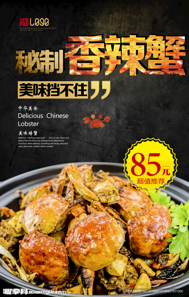 秘制香辣蟹