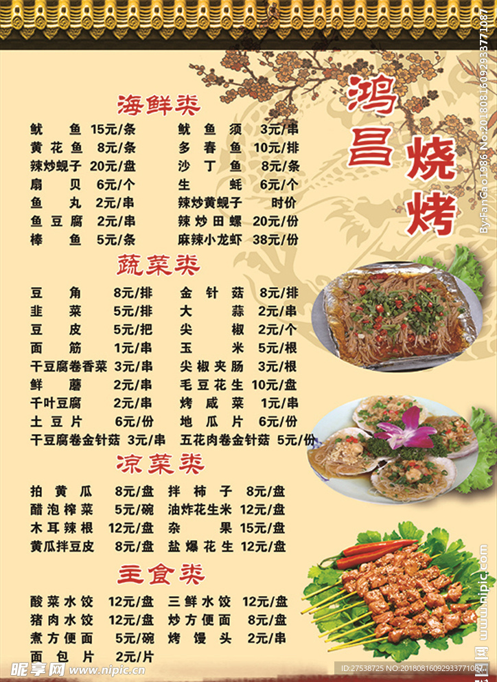 菜谱