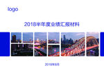 企业画册企业年度报告
