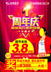 1周年庆   全场3.8折