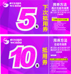 5元券  10元券
