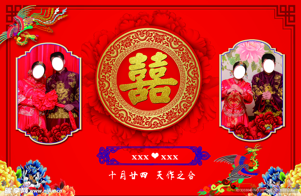 中式婚礼