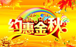 金秋宣传