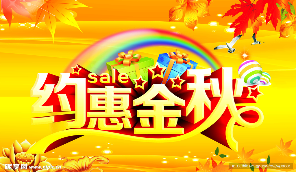 金秋宣传