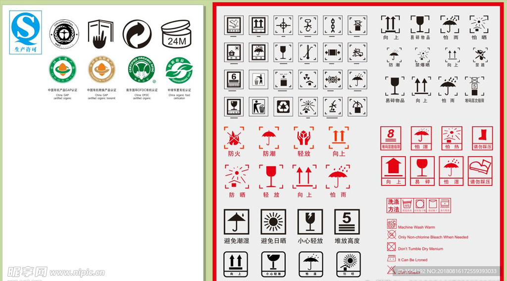 一组包装箱上用标识图片