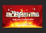 将改革时行到底党建