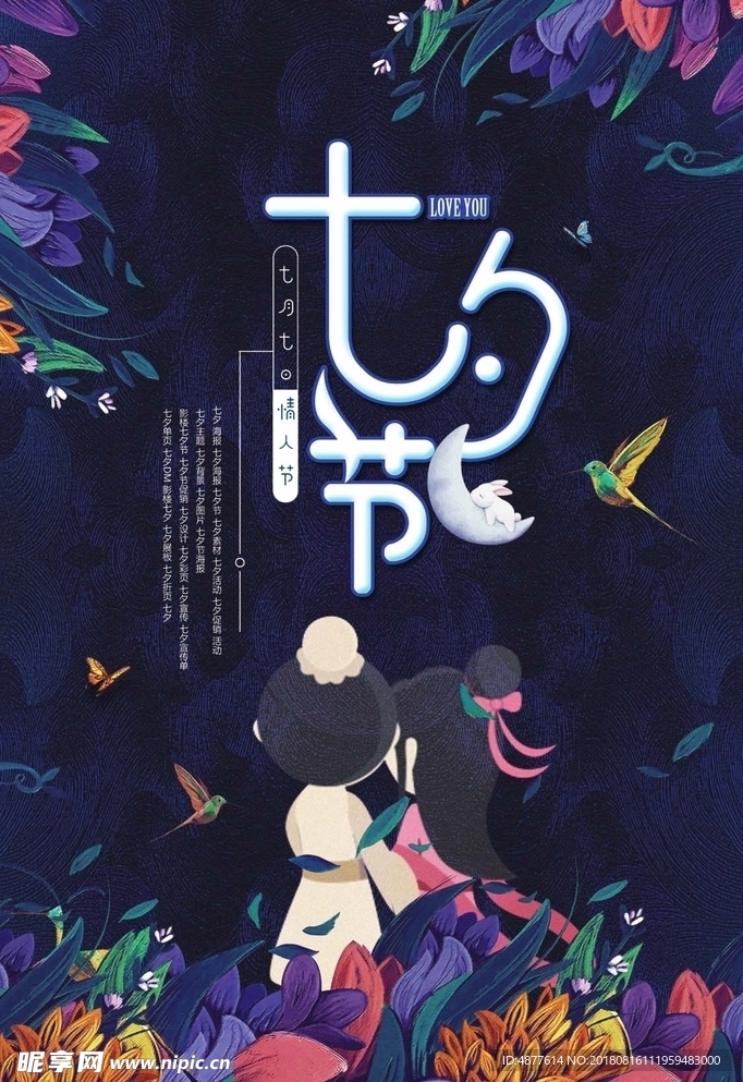 七夕