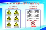 公司危险牌