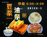 早餐