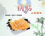 锅贴