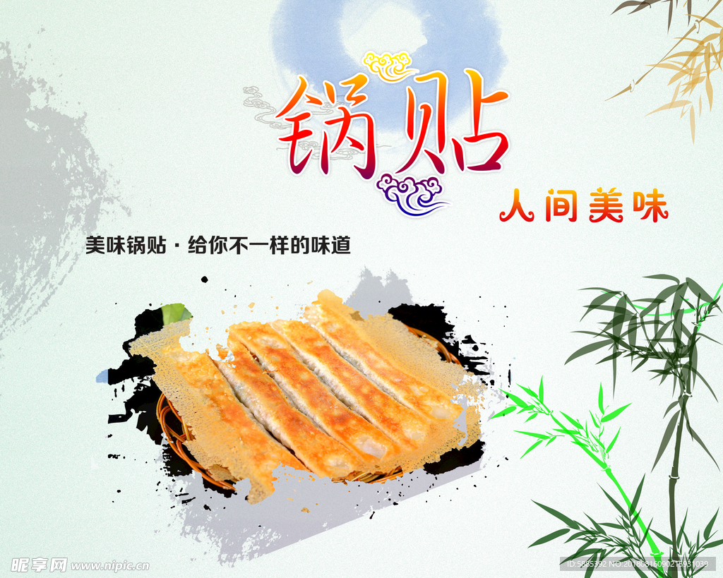 锅贴