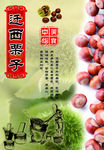 板栗