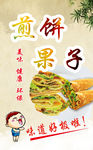 煎饼果子