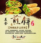 煎饼