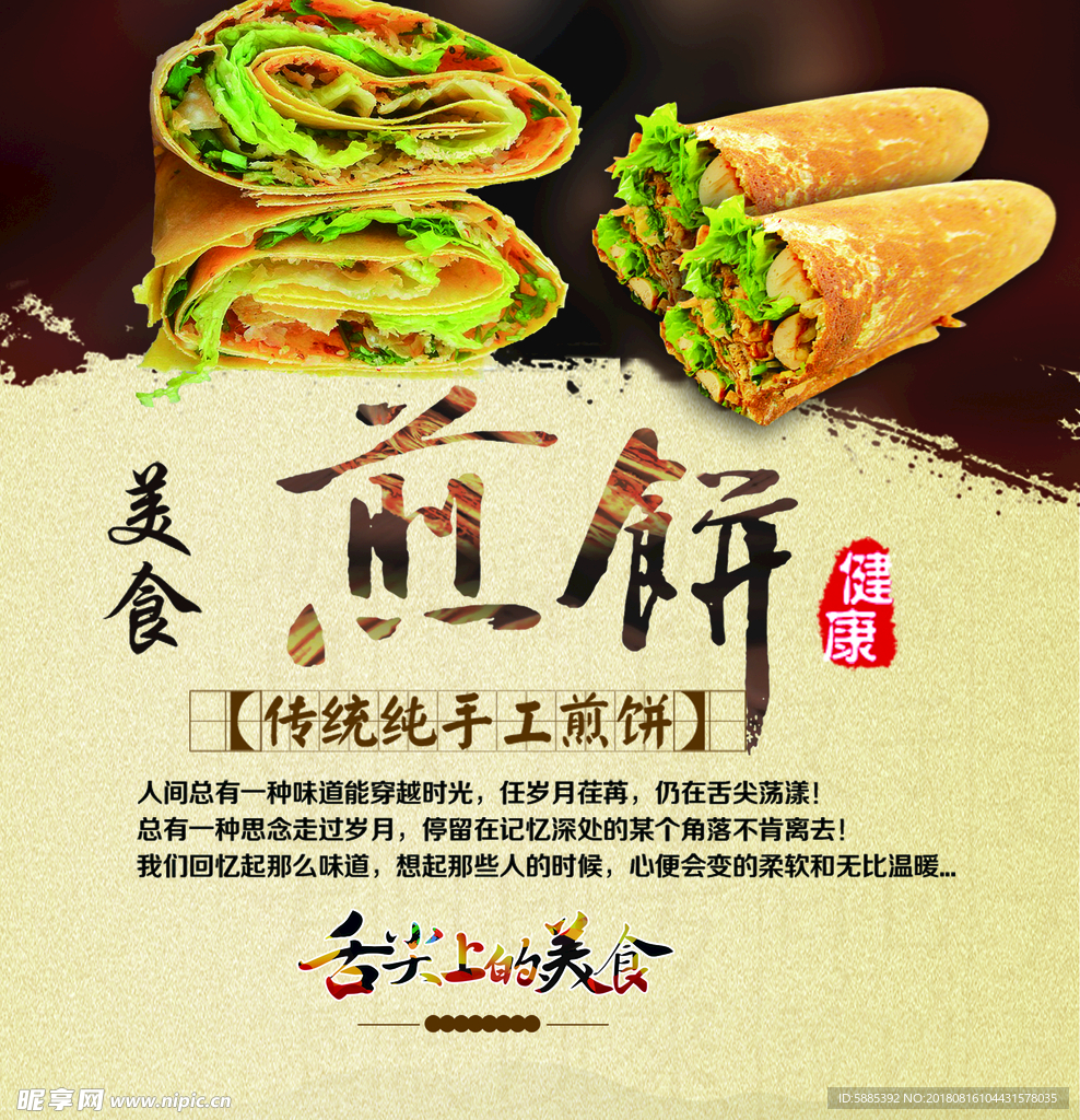 煎饼