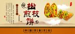 煎饼