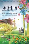 简约风格 地产海报