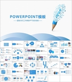 商务PPT